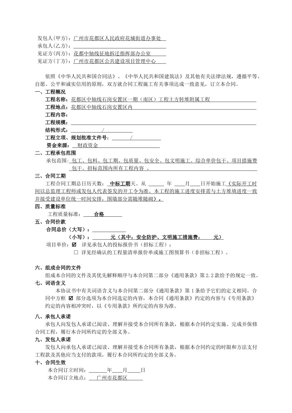 2025年安置区建设项目土方转堆附属工程施工合同_第2页