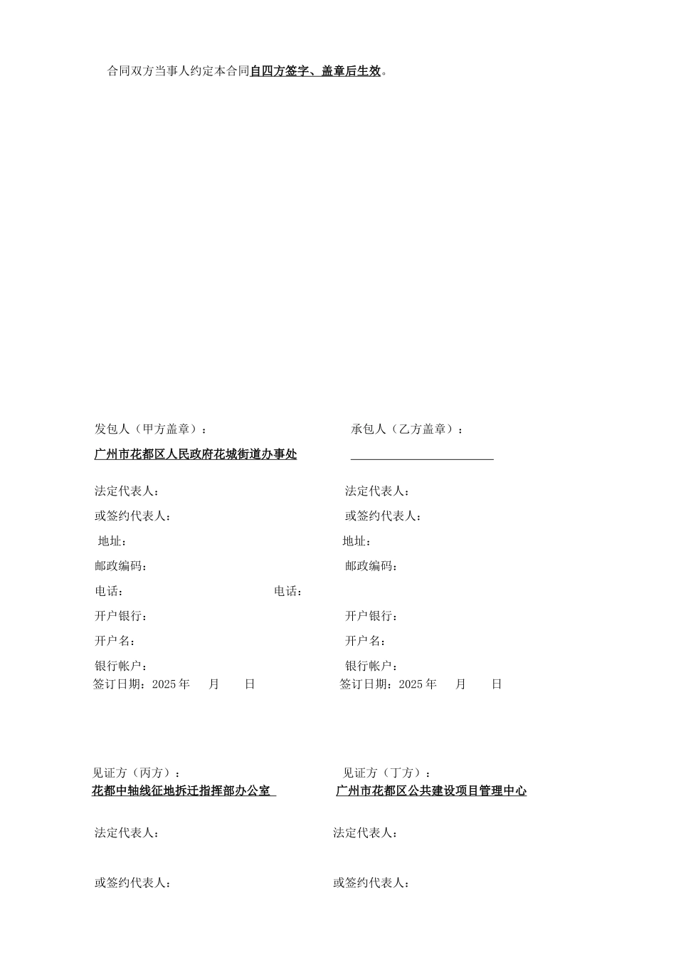 2025年安置区建设项目土方转堆附属工程施工合同_第3页