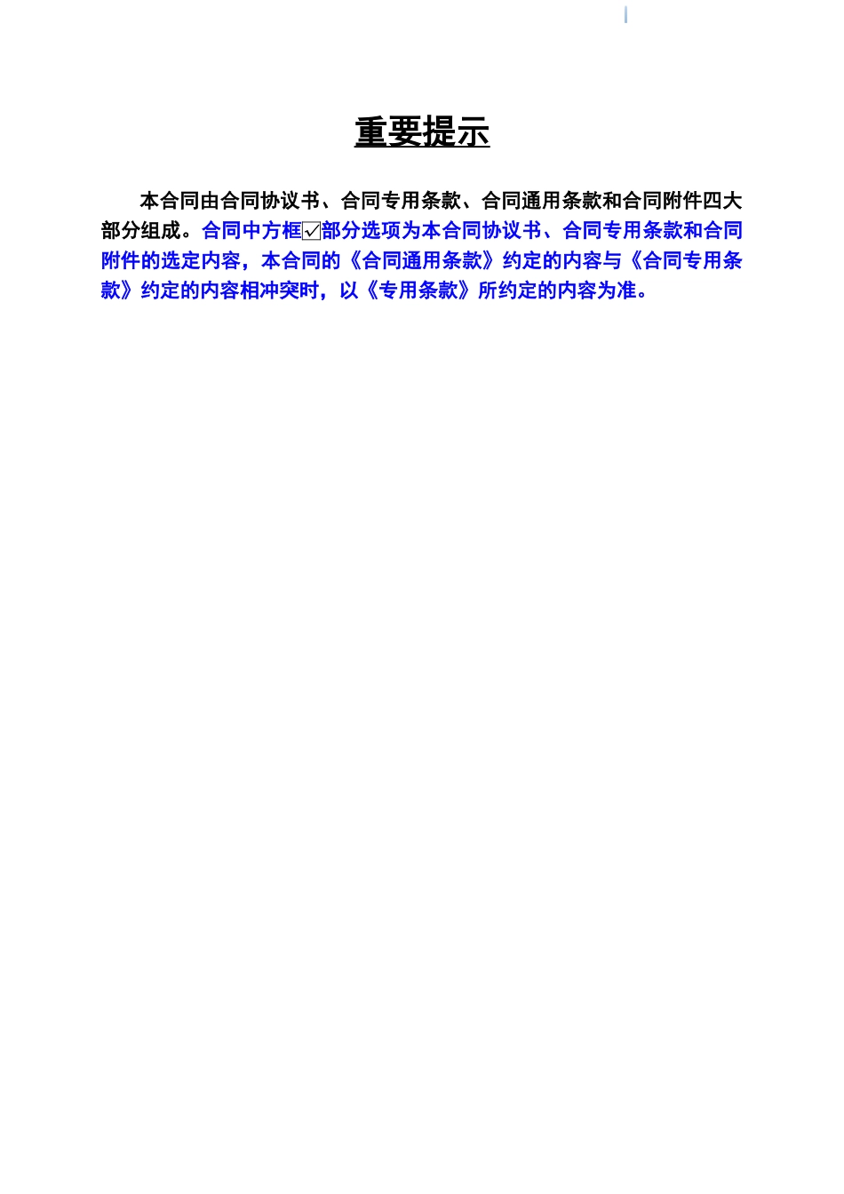 2025年安置区基坑支护及桩基础工程施工合同_第2页