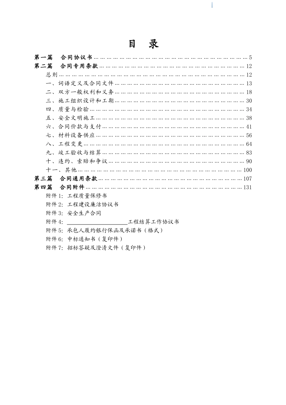 2025年安置区基坑支护及桩基础工程施工合同_第3页