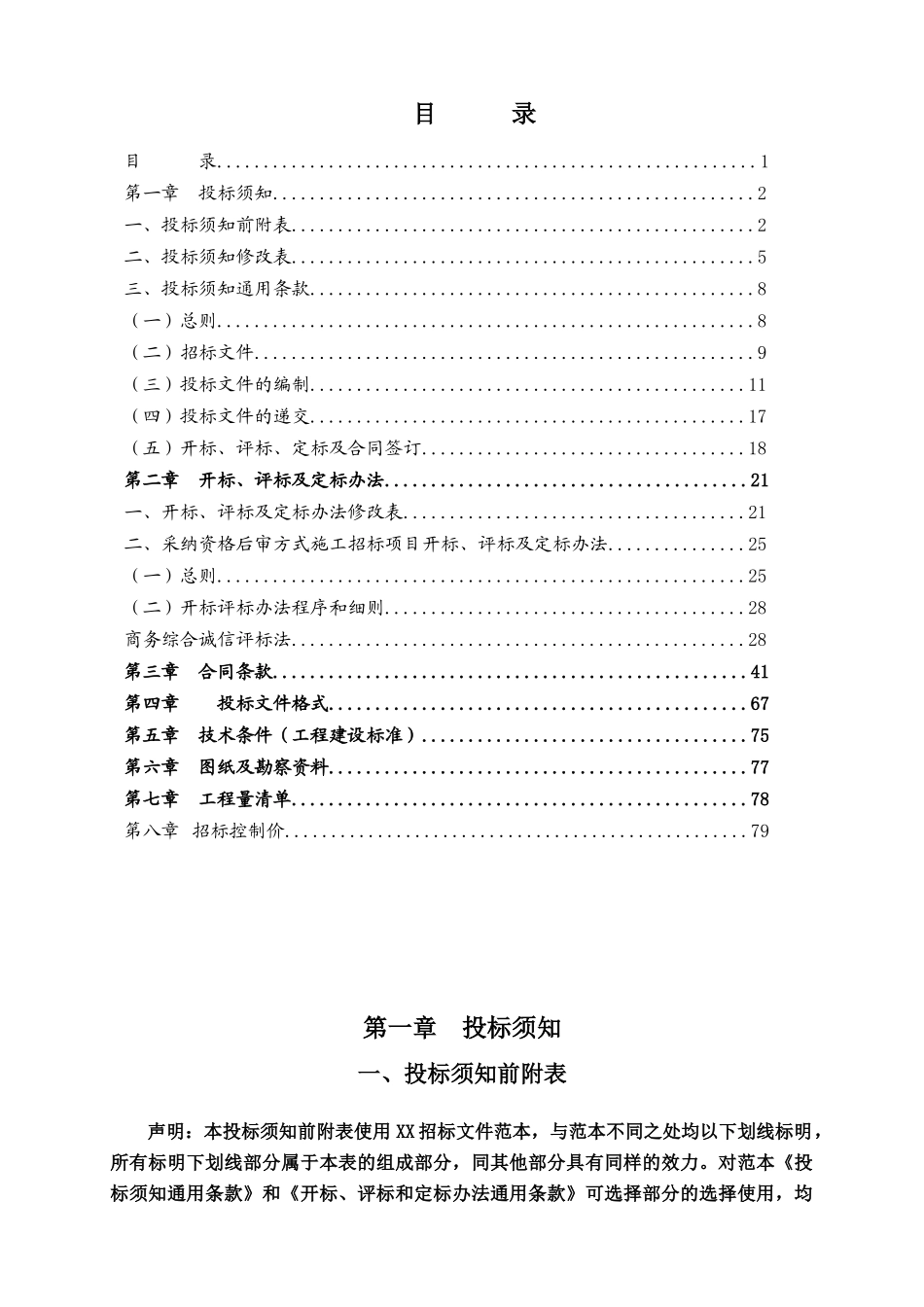 2025年安置区景观绿化及配套工程招标文件_第2页