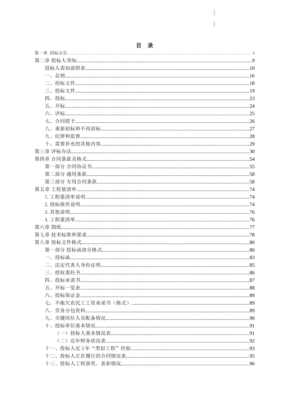 2025年安置小区建设项目施工招标文件_第2页