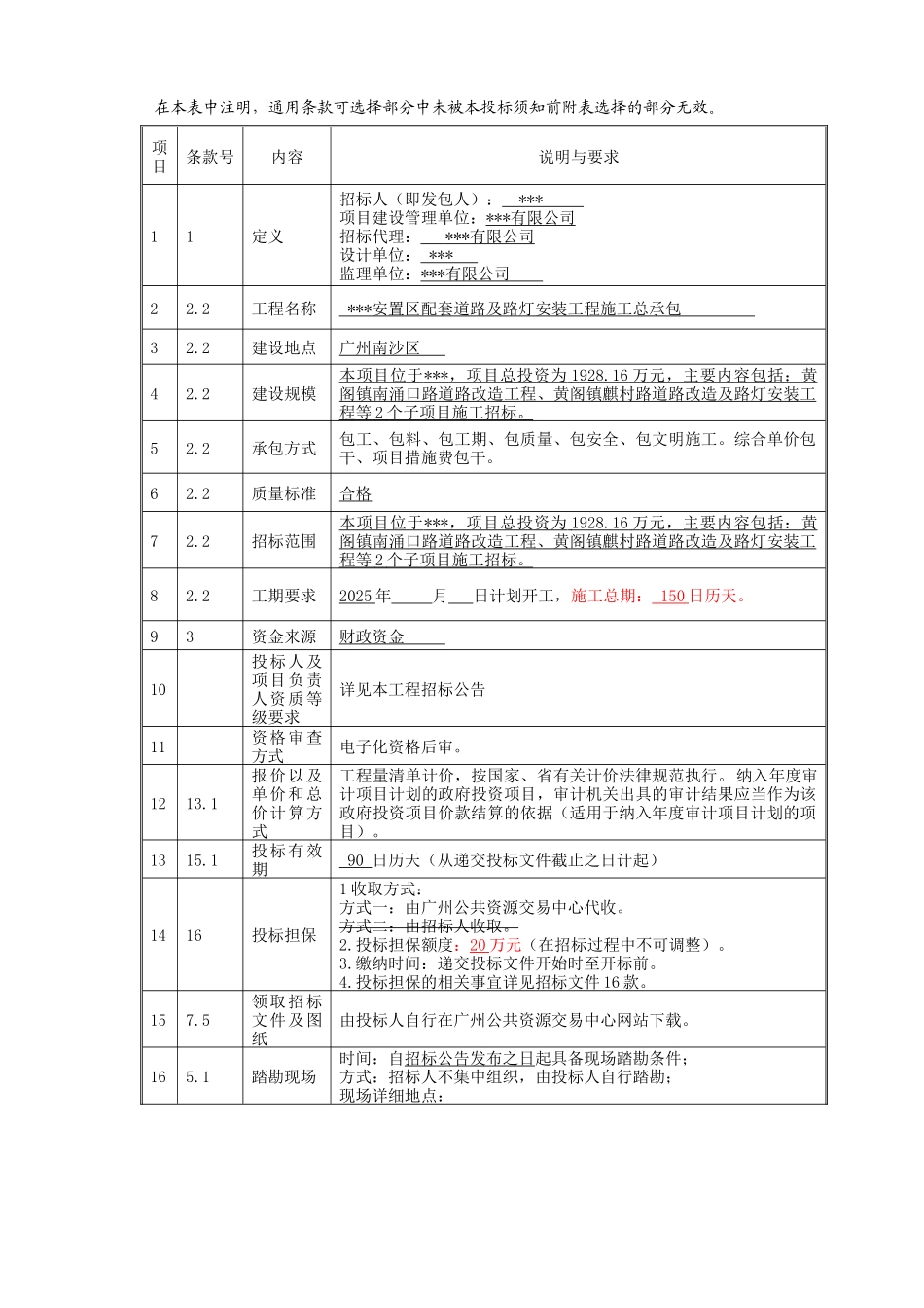 2025年安置区配套道路及路灯安装工程招标文件_第3页