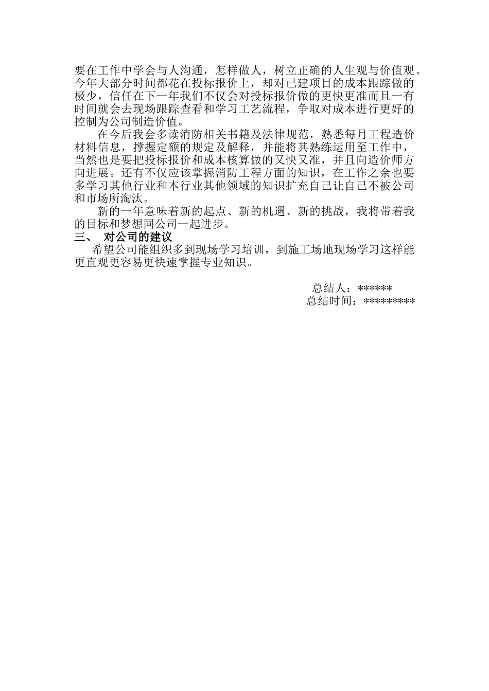 2025年安装预算员年终工作总结_第2页