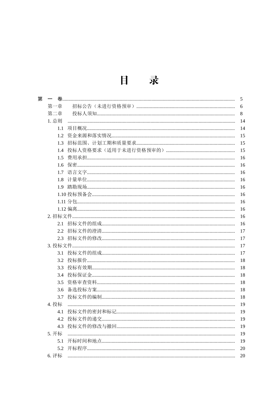 2025年实验中学施工招标文件_第2页