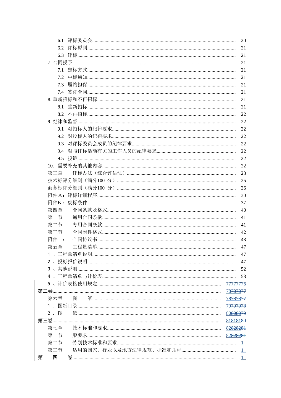 2025年实验中学施工招标文件_第3页