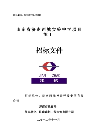 2025年实验中学施工招标文件