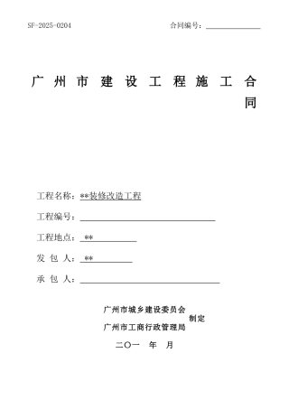 2025年宾馆装修改造工程工程施工合同