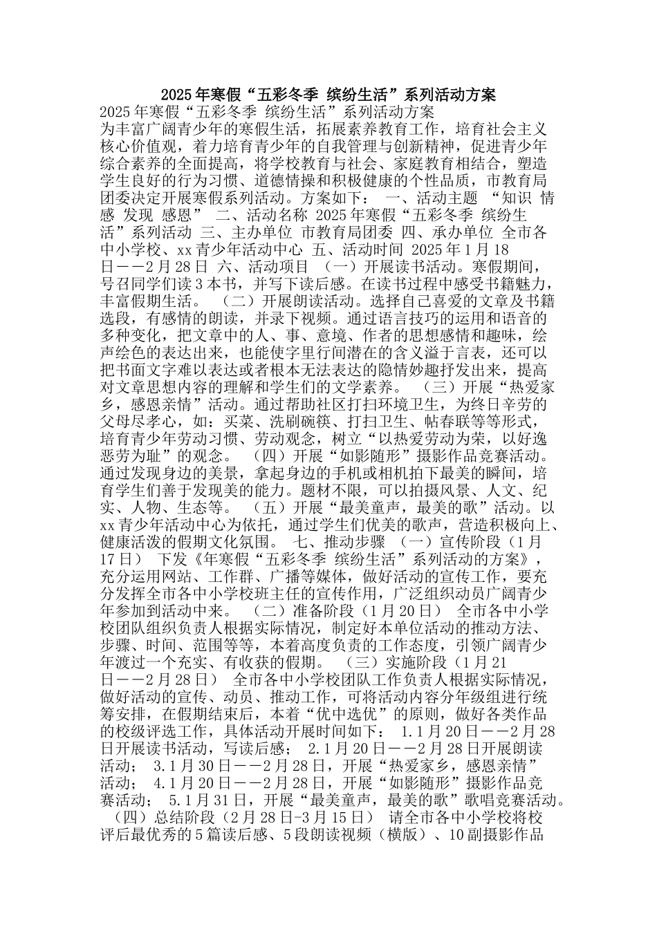 2025年寒假“五彩冬季-缤纷生活”系列活动方案_第1页