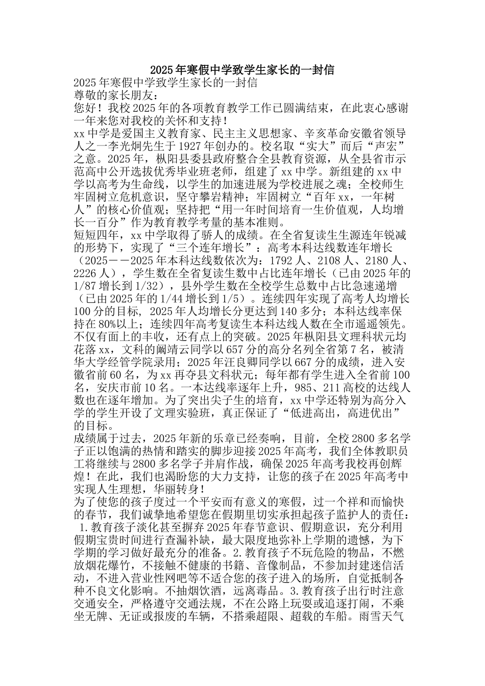 2025年寒假中学致学生家长的一封信_第1页