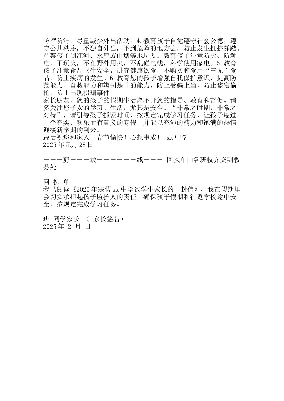 2025年寒假中学致学生家长的一封信_第2页
