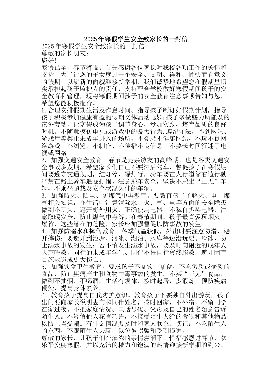 2025年寒假学生安全致家长的一封信_第1页