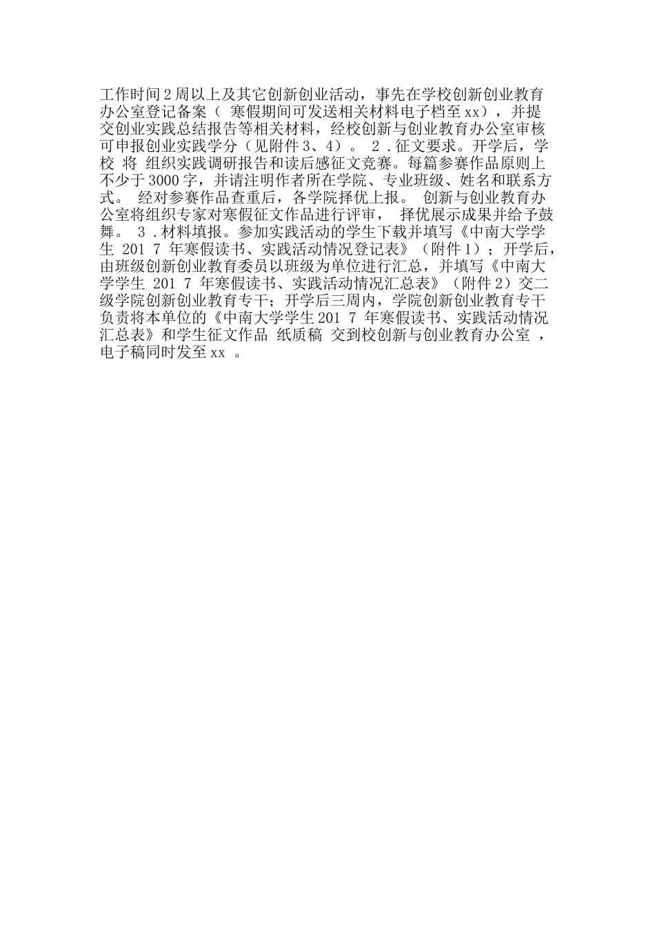 2025年寒假期间继续组织学生开展创新创业教育实践活动方案_第2页