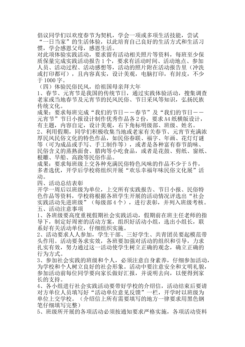 2025年寒假社会实践及社区活动策划方案_第2页