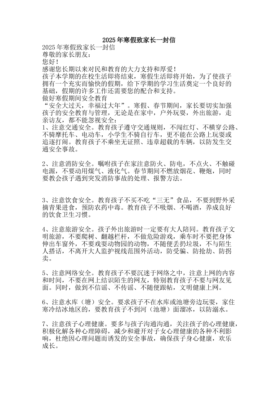 2025年寒假致家长一封信_第1页