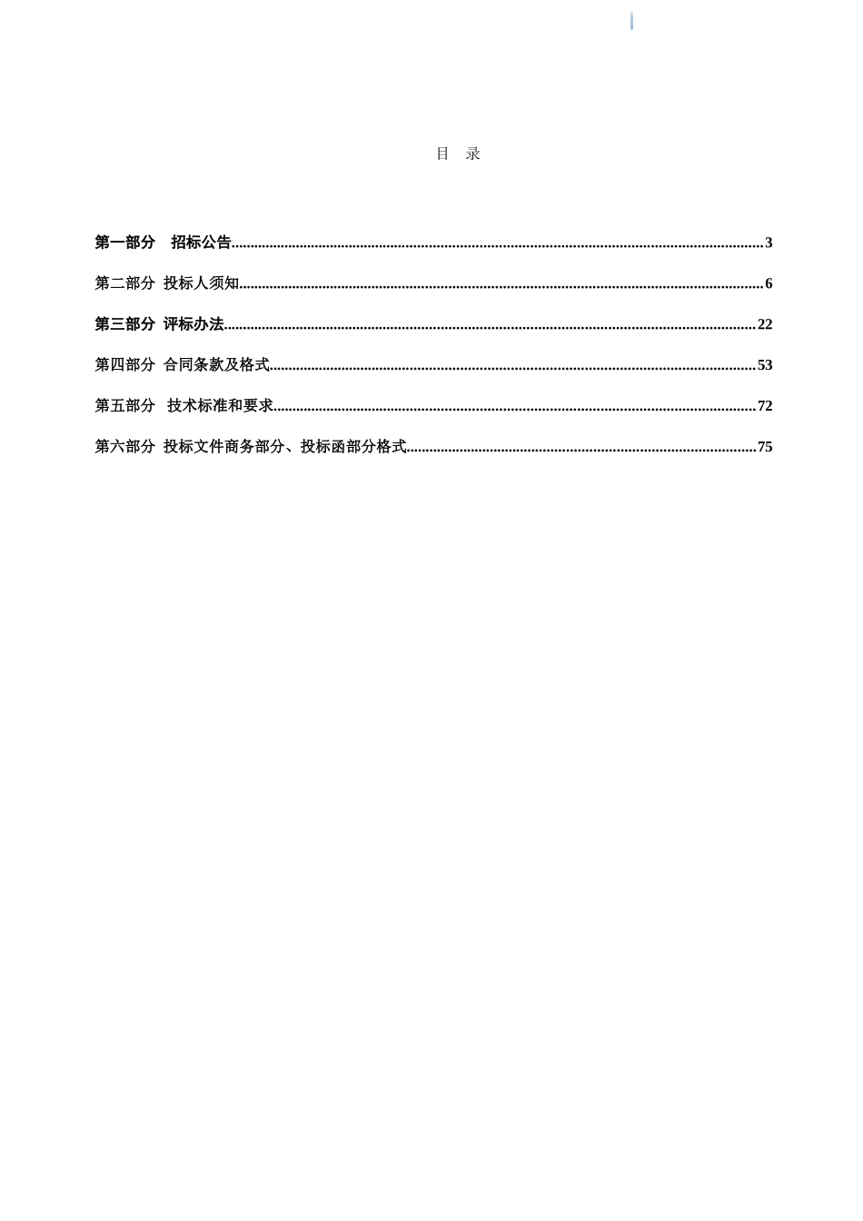 2025年小型水利工程建设项目招标文件_第2页
