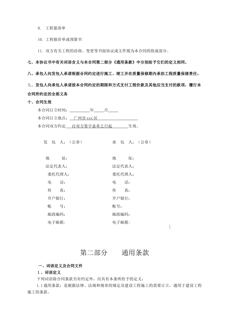 2025年小学体育场地及绿化升级改造工程施工合同_第3页