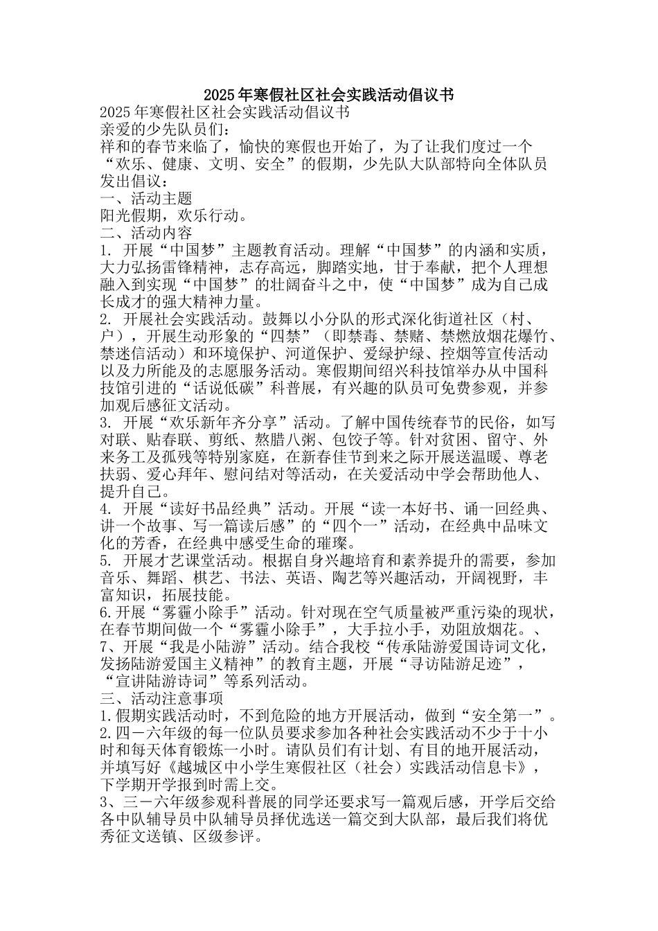 2025年寒假社区社会实践活动倡议书_第1页