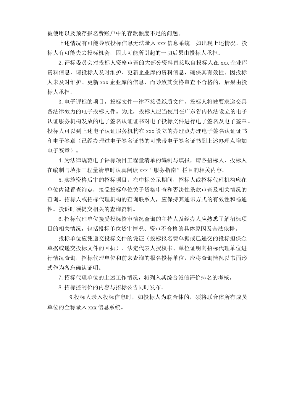 2025年小学升级改造工程招标文件_第2页