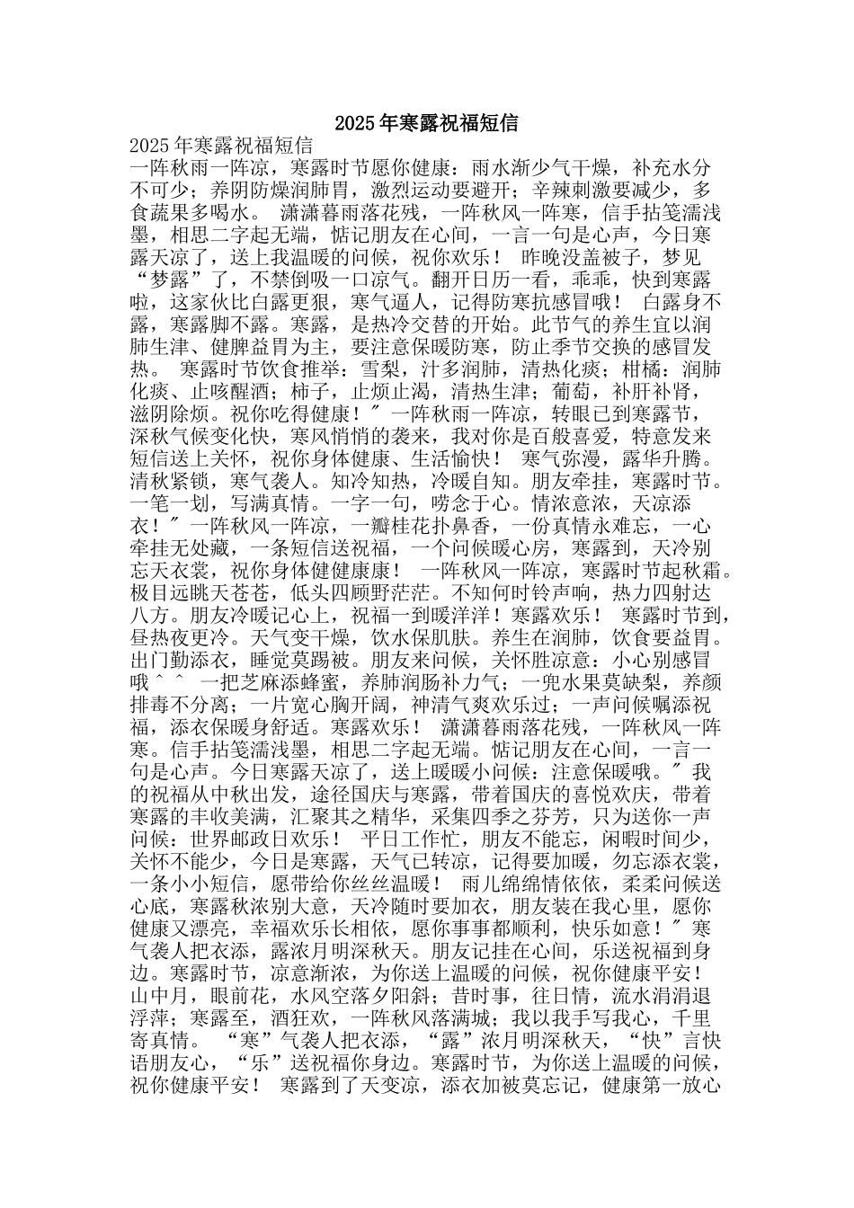 2025年寒露祝福短信_第1页