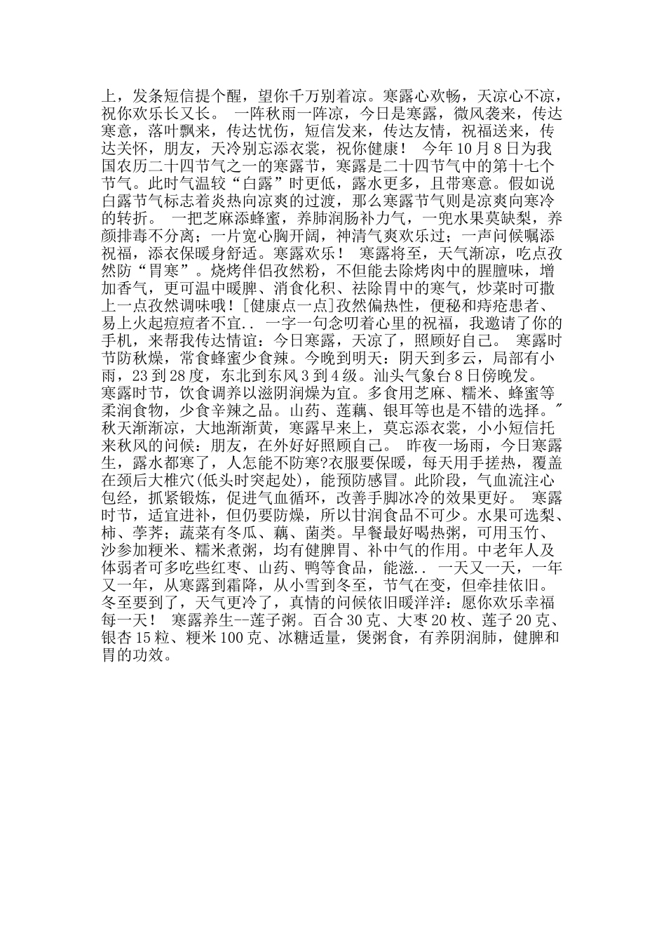 2025年寒露祝福短信_第2页