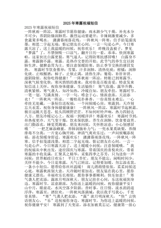 2025年寒露祝福短信