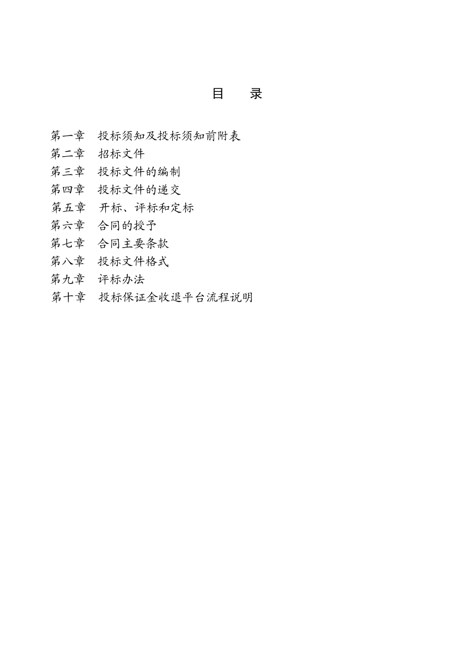 2025年小区楼体综合整治工程招标文件_第2页