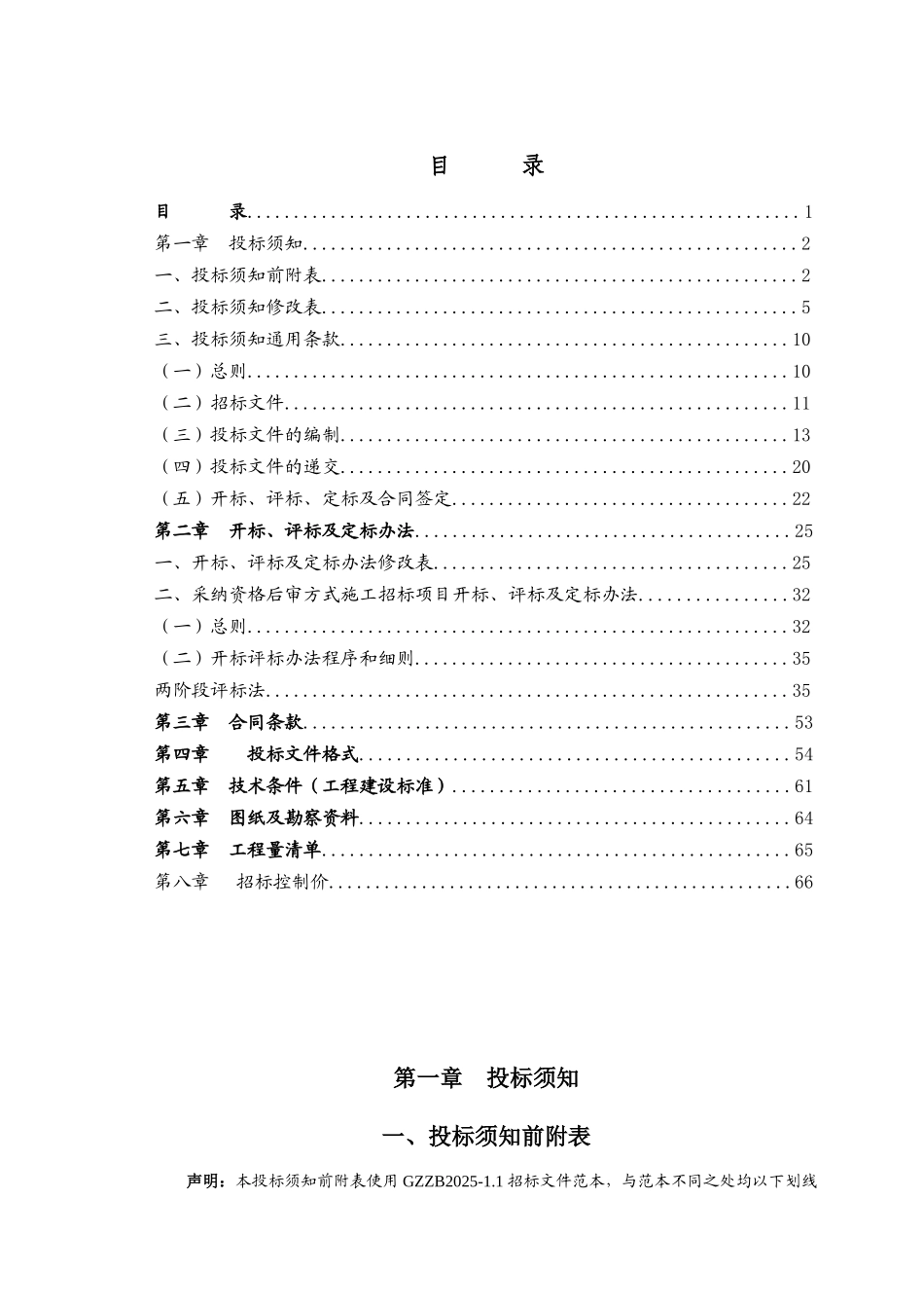 2025年小学土建及装饰工程招标文件_第2页