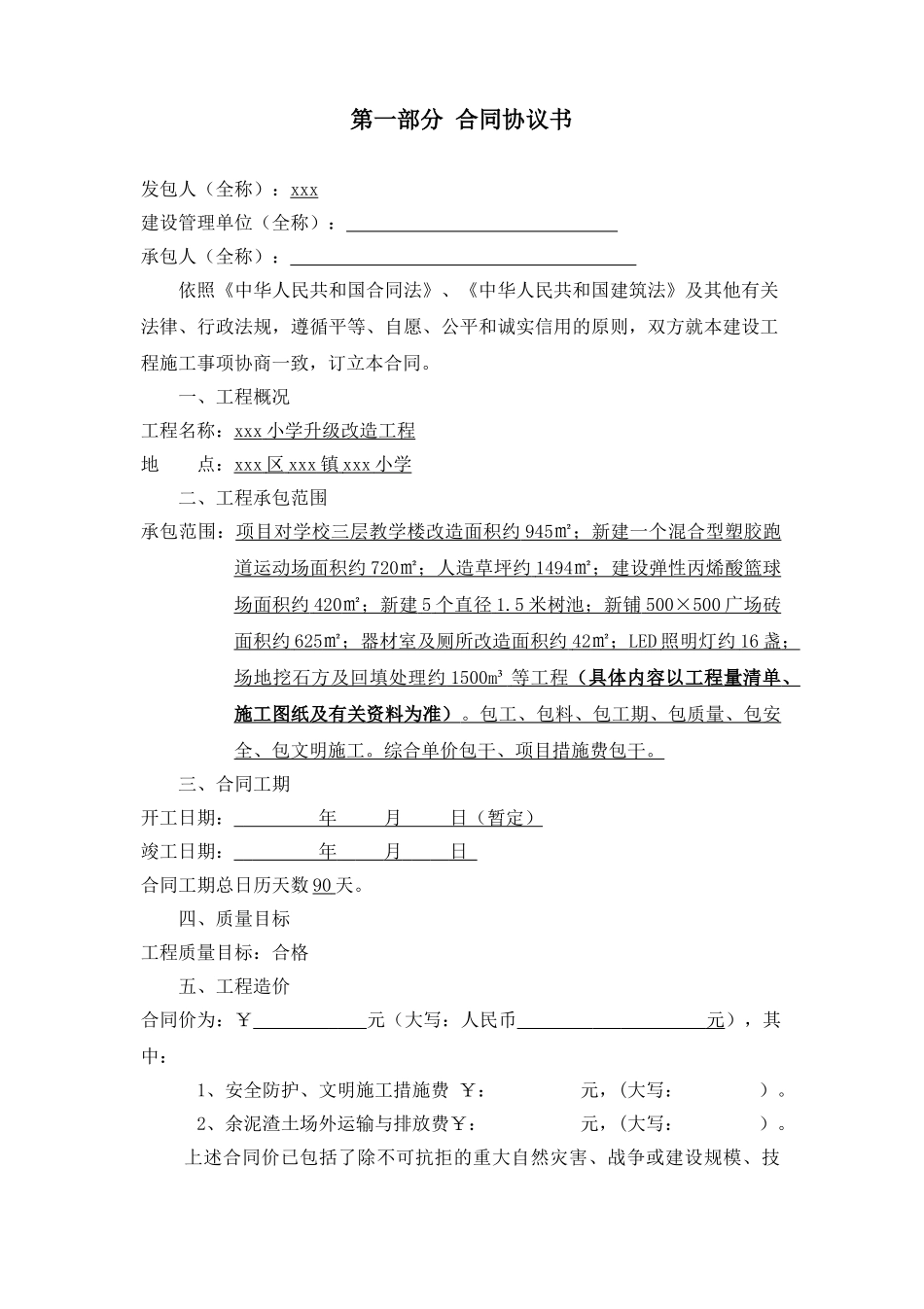 2025年小学升级改造工程施工合同_第2页