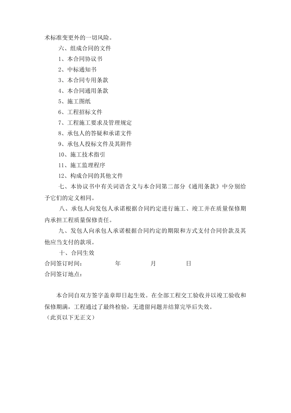 2025年小学升级改造工程施工合同_第3页