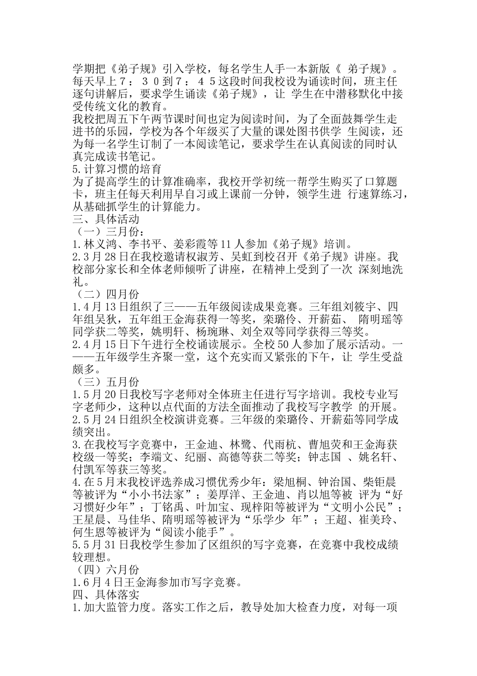 2025年小学养成教育工作总结-精品范文资料_第2页