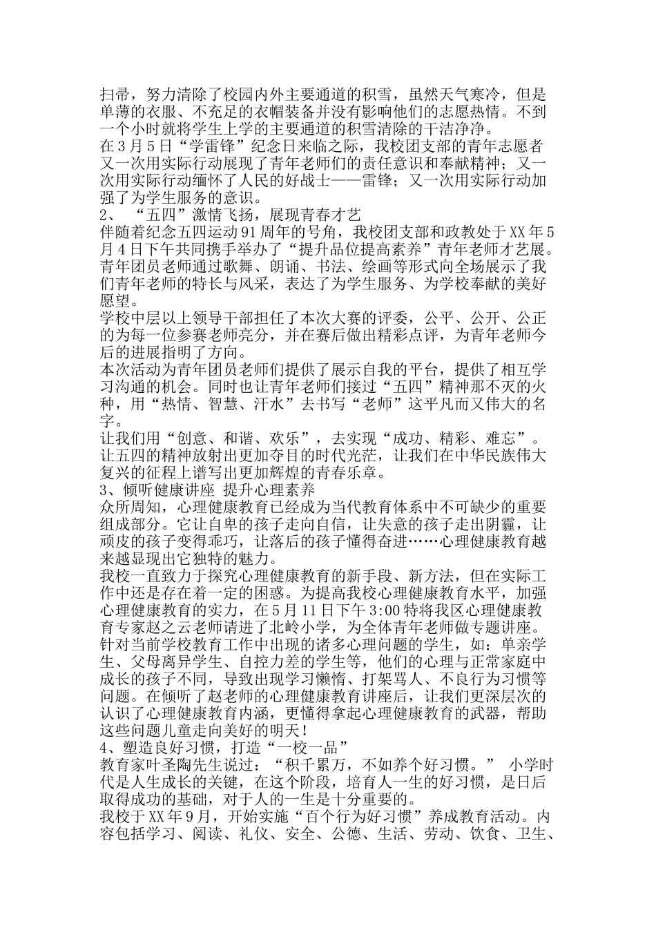 2025年小学团支部工作总结-精品范文资料_第2页