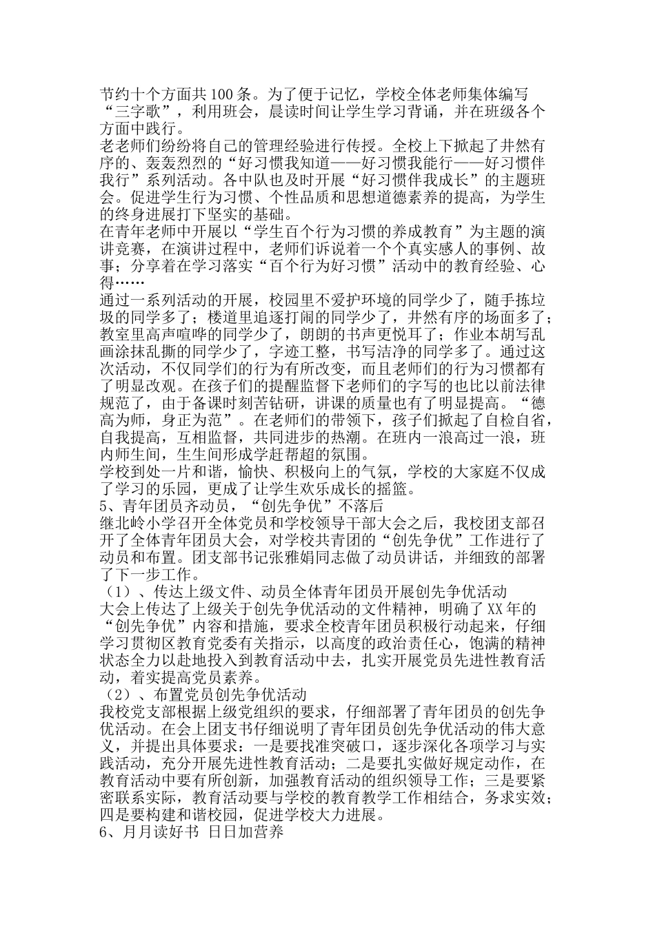 2025年小学团支部工作总结-精品范文资料_第3页