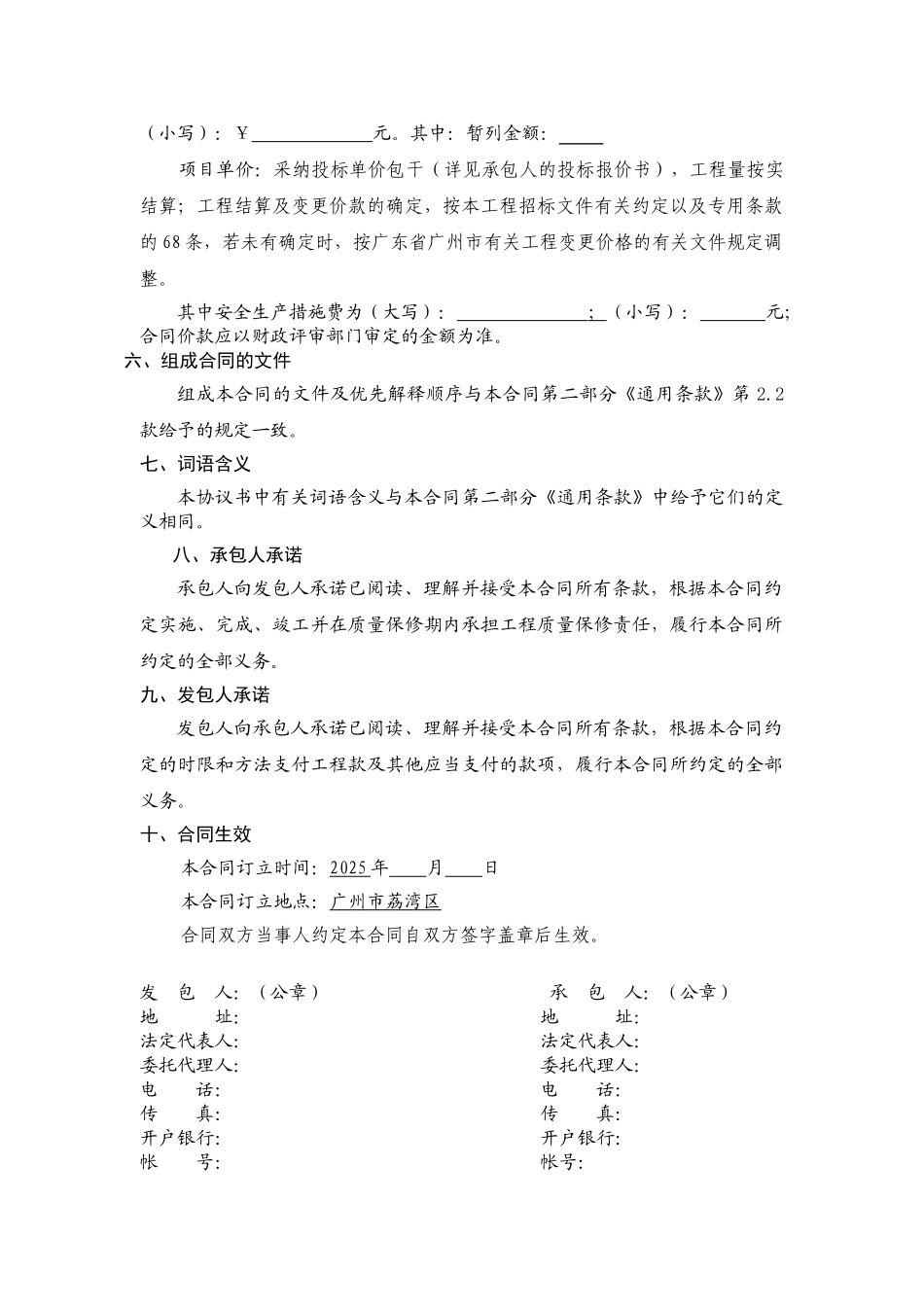 2025年小学实训楼抗震加固工程施工合同_第3页