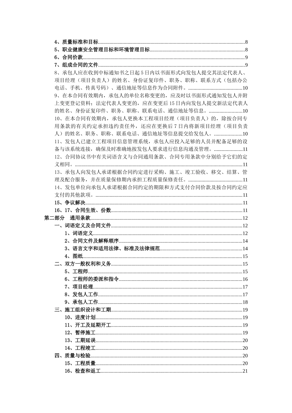 2025年小学建设项目工程施工合同_第2页