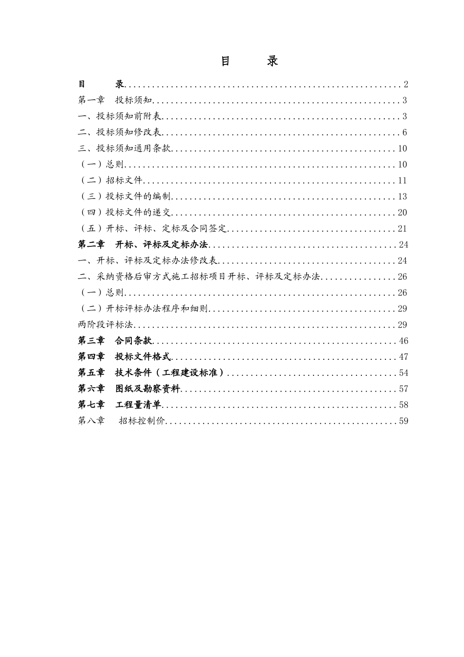 2025年小学实训楼抗震加固工程招标文件_第2页