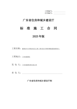 2025年小学教学楼抗震加固工程施工合同