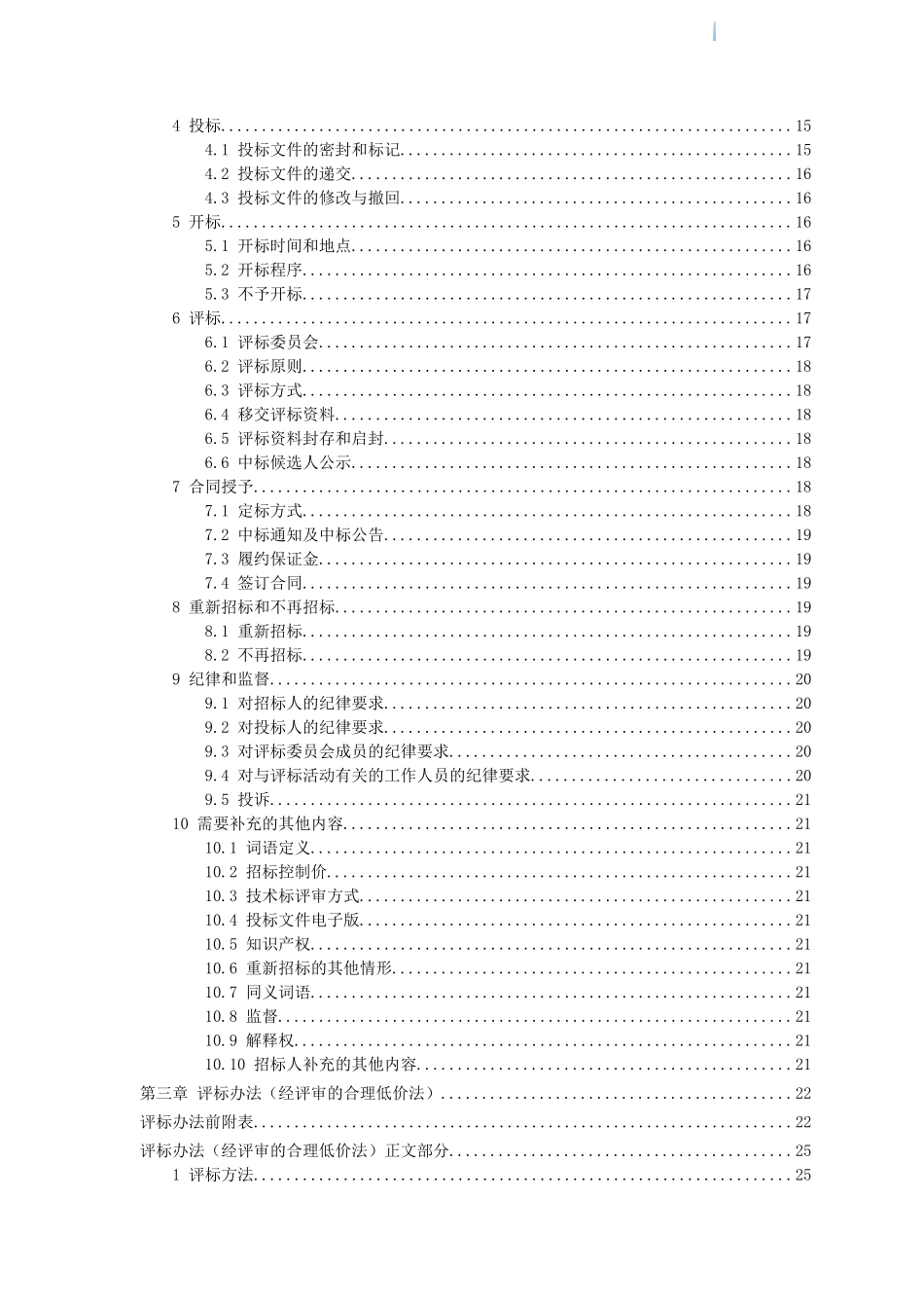 2025年小学教学楼建设工程招标文件_第3页