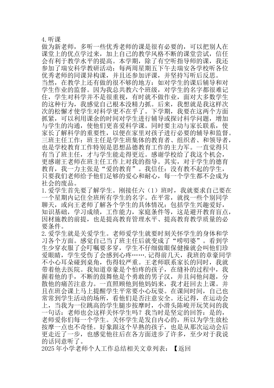 2025年小学教师个人工作总结-精品范文资料_第2页