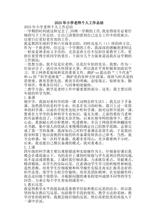 2025年小学教师个人工作总结-精品范文资料