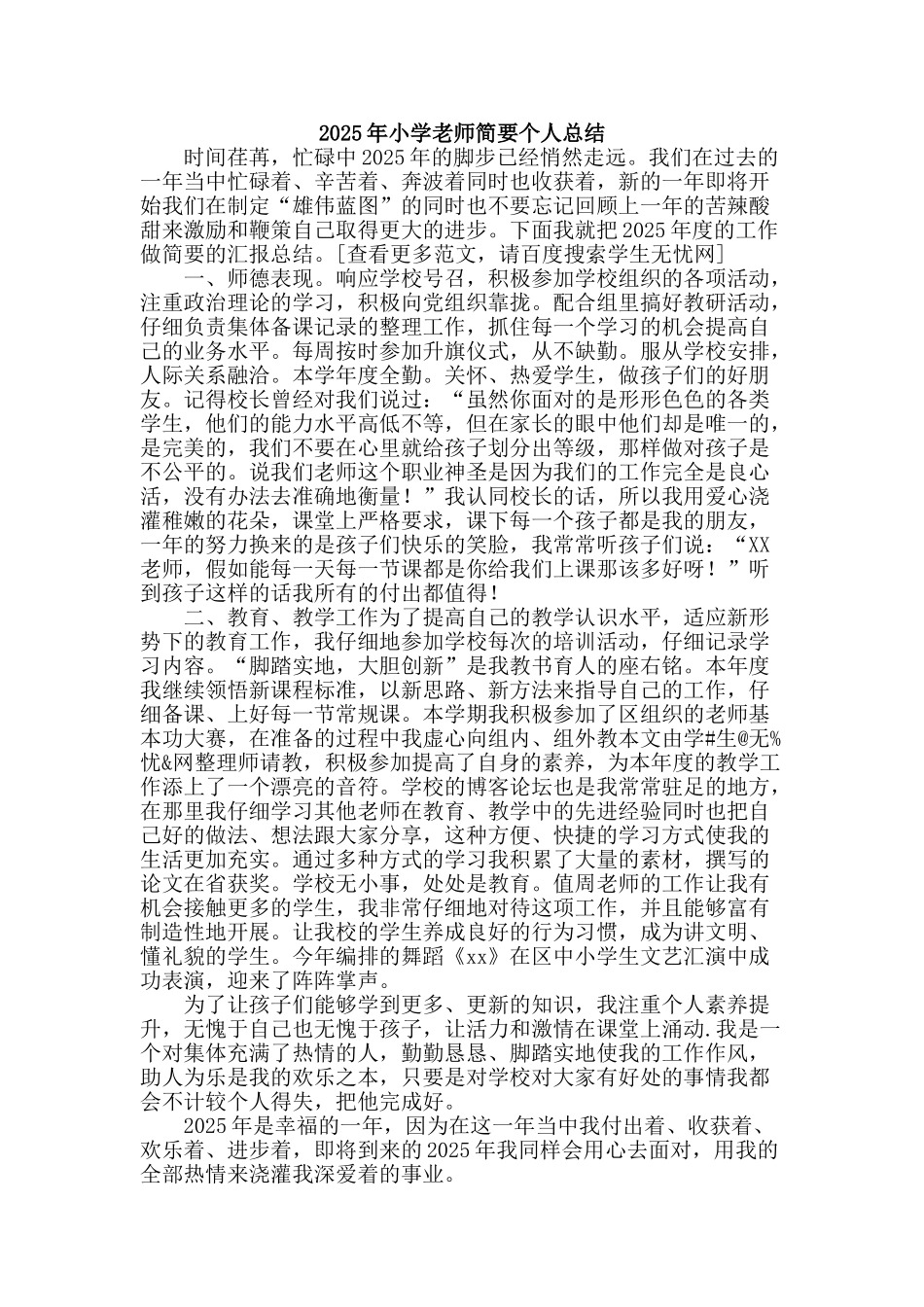 2025年小学教师简要个人总结_第1页