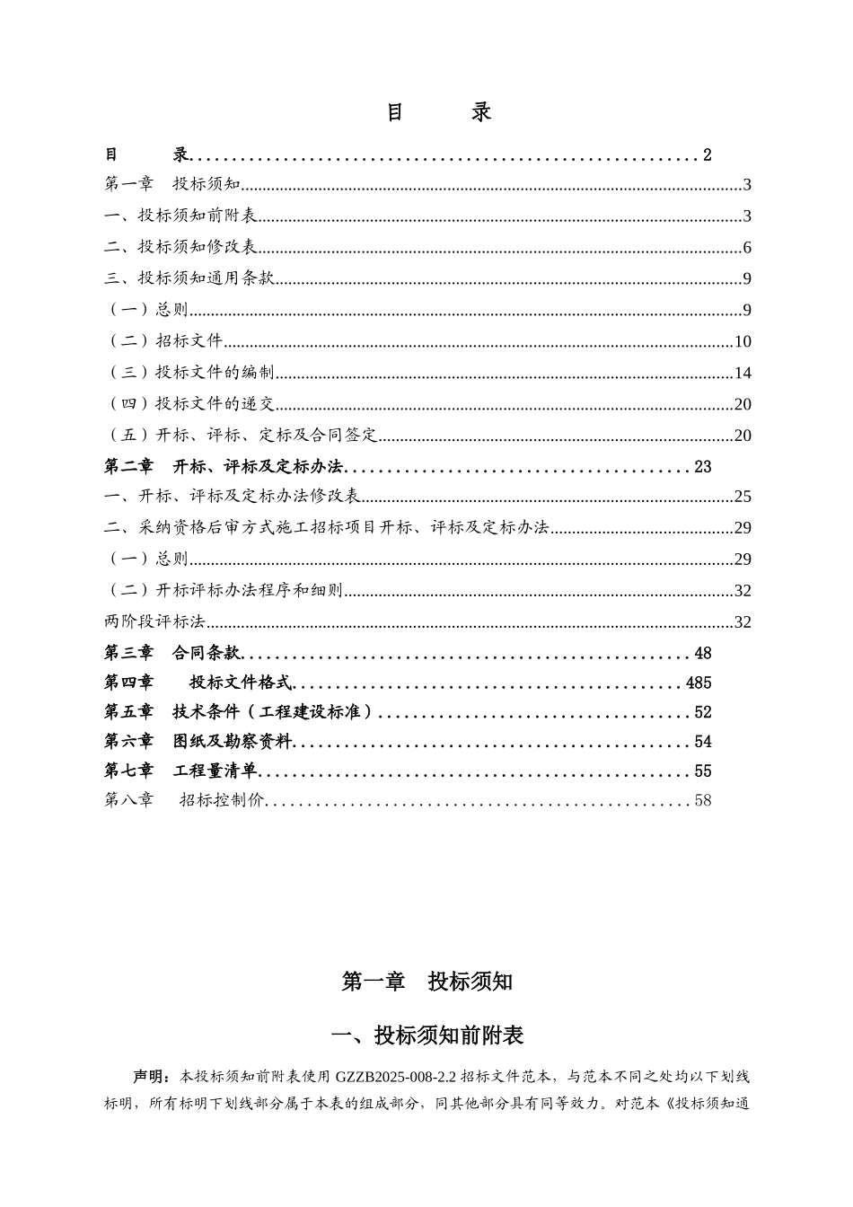 2025年小学运动场改造及校园整饰工程招标文件_第2页