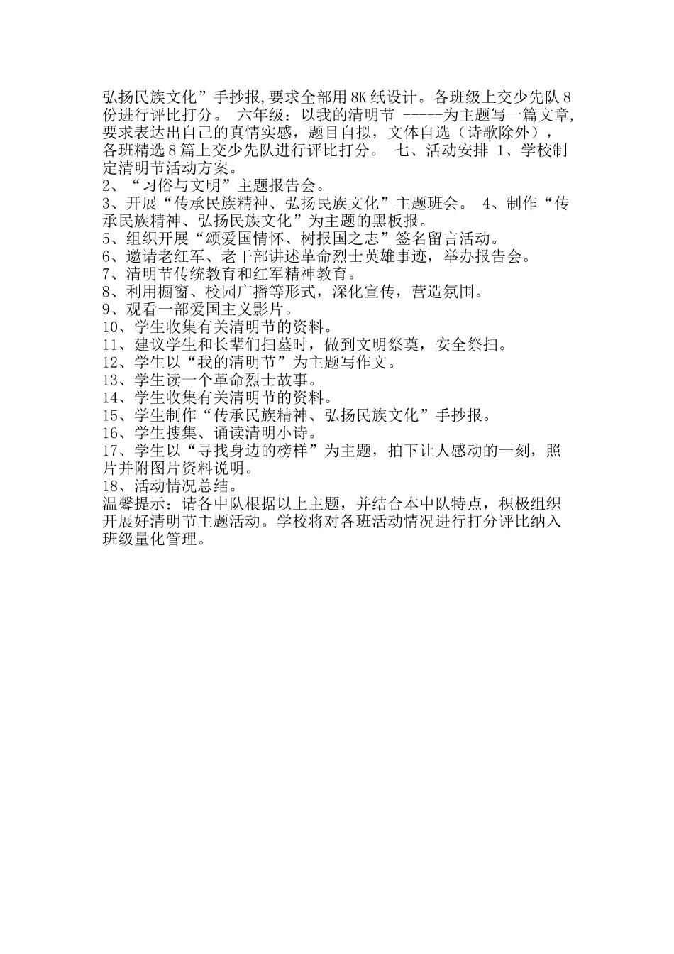 2025年小学清明节活动方案_第2页