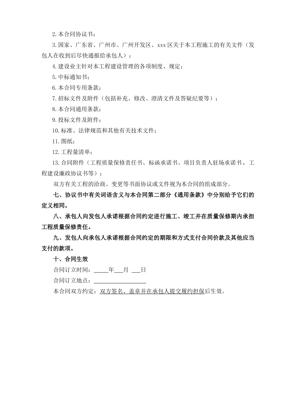 2025年小学校园维修改造工程施工合同_第3页