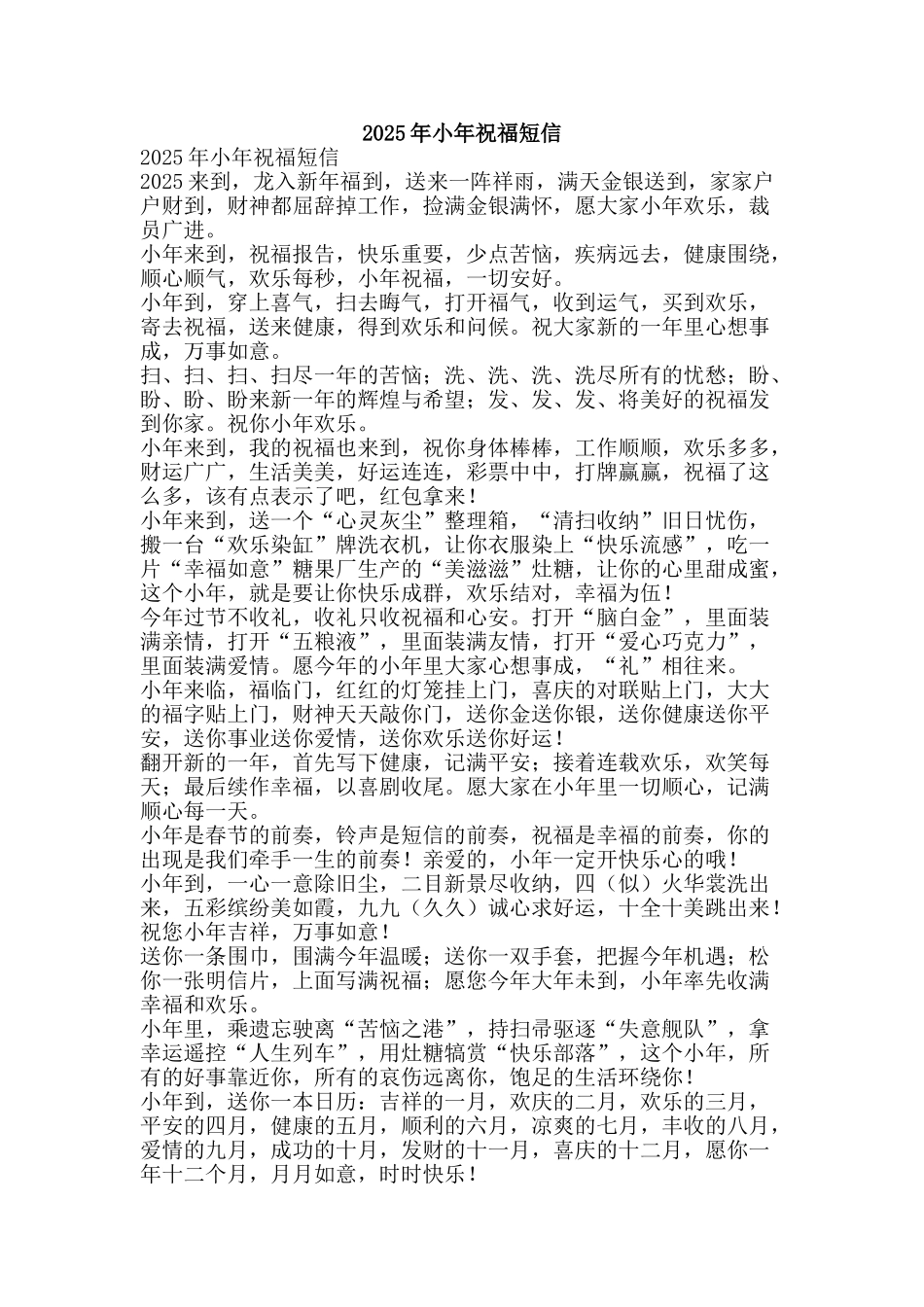2025年小年祝福短信_第1页