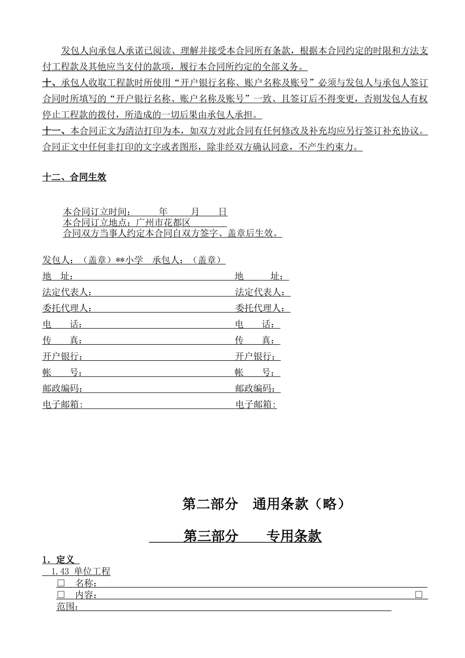 2025年小学运动场改造工程施工合同_第3页