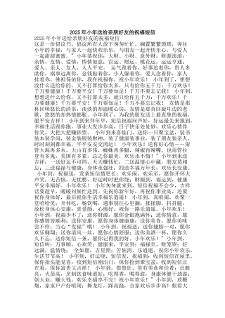 2025年小年送给亲朋好友的祝福短信