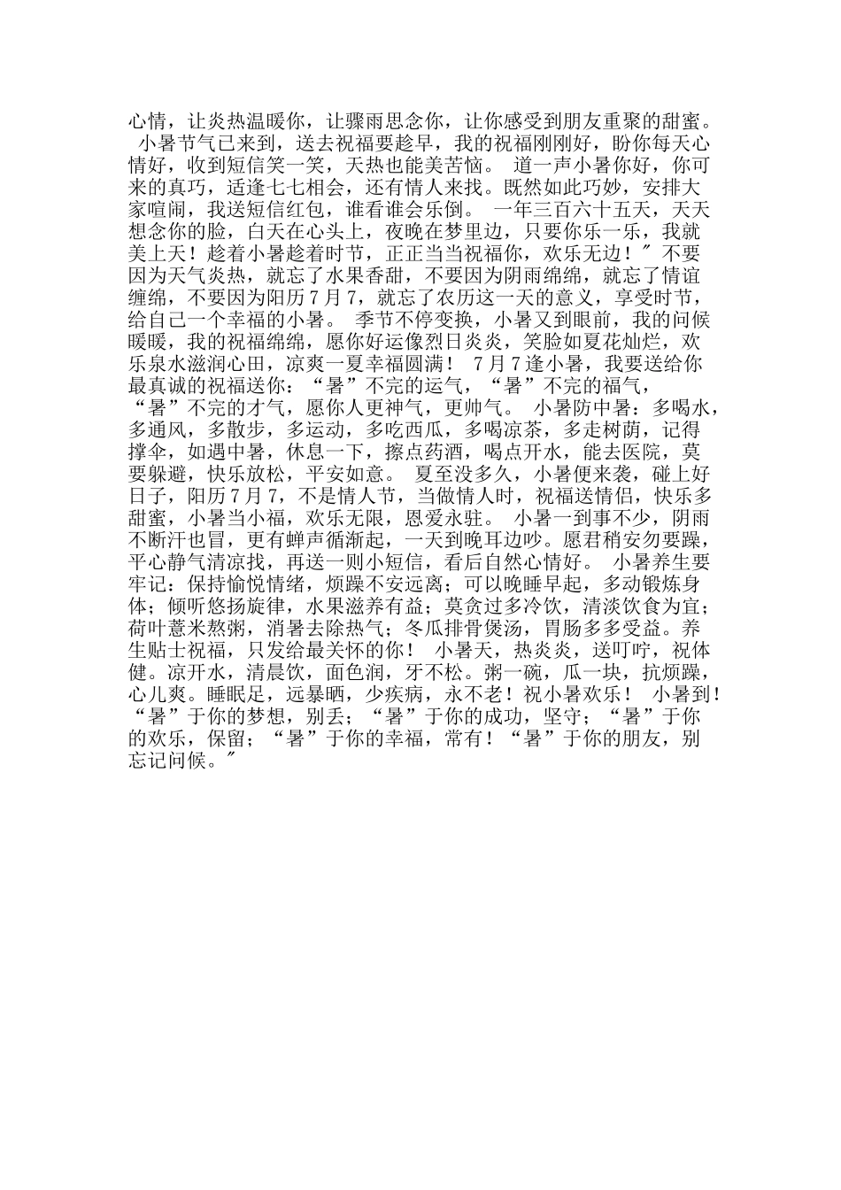 2025年小暑祝福短信_第2页