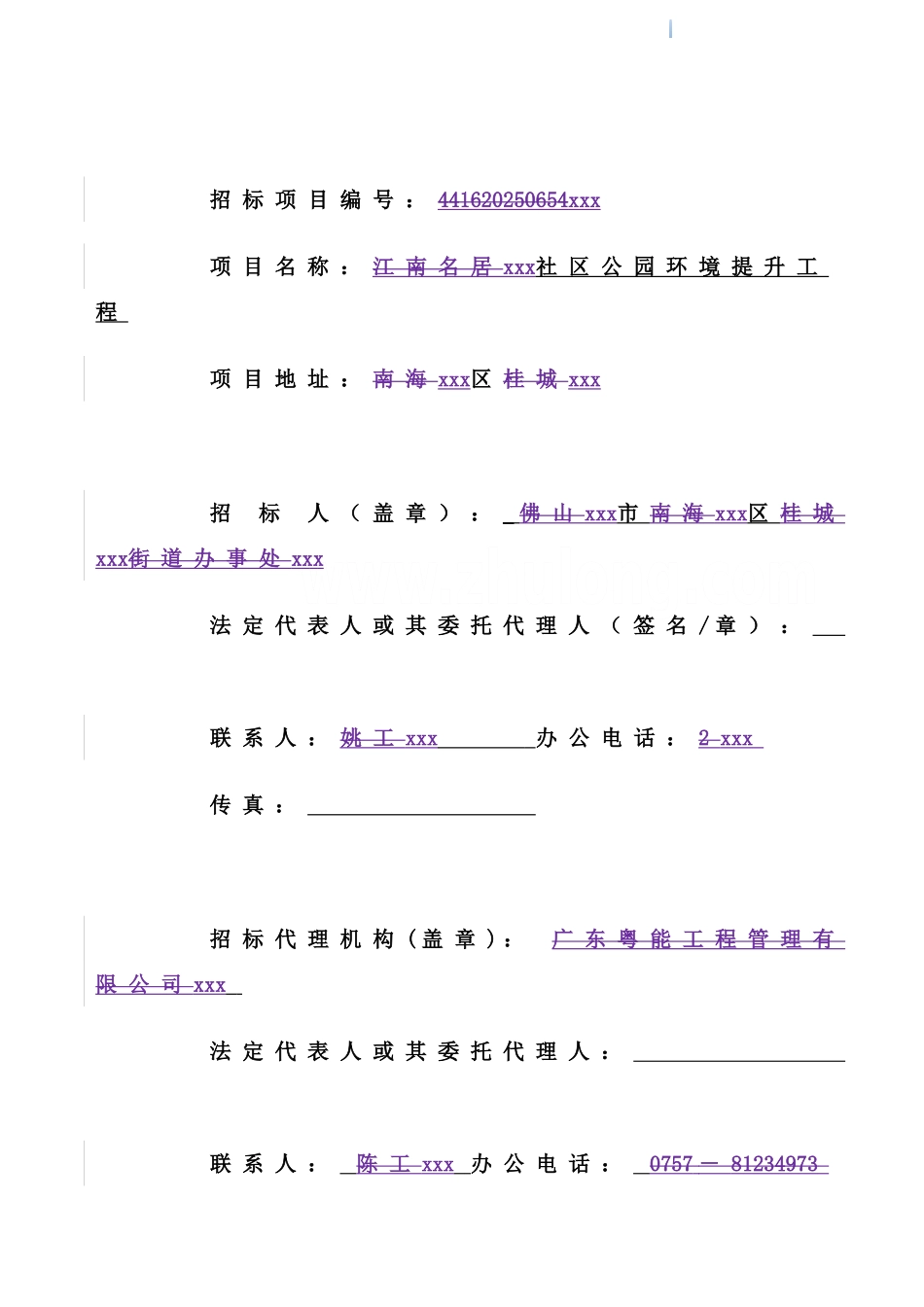 2025年居住社区公园环境提升工程招标文件_第2页