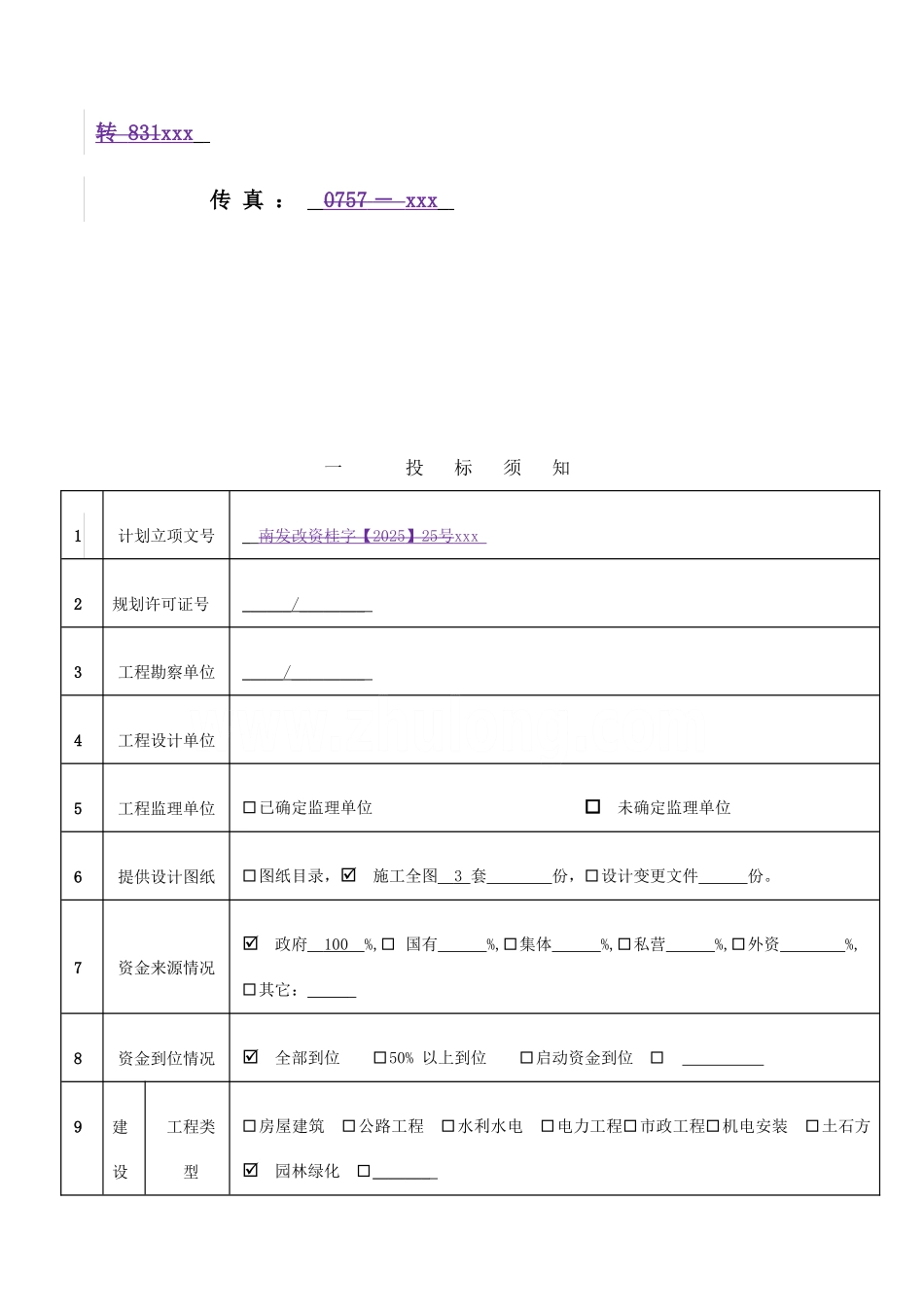 2025年居住社区公园环境提升工程招标文件_第3页